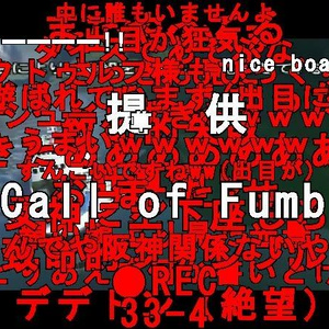 ニコニコ動画風ファンブルカットイン