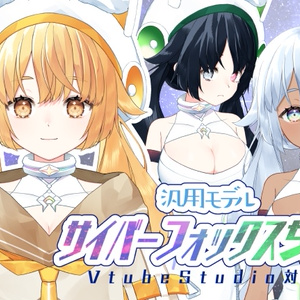 汎用ﾓﾃﾞﾙ【ｻｲﾊﾞｰﾌｫｯｸｽちゃん】