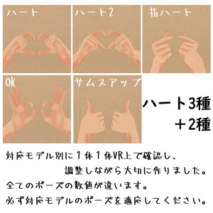 【22体アバター対応】可愛いハートが作れるハンドジェスチャー【1set￥150円】 缩略图 2