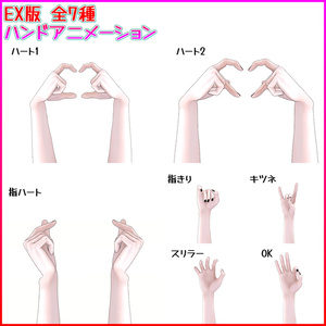 【+head対応】素敵なハンドジェスチャー【14種類】 缩略图 25