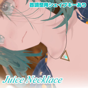 【無料】ジュースネックレス