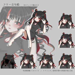【立ち絵素材02】チャイナ風女の子