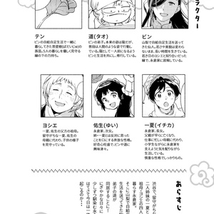 仙人すろーらいふ５