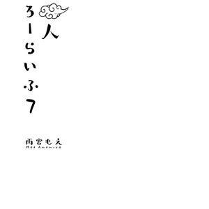 仙人すろーらいふ7