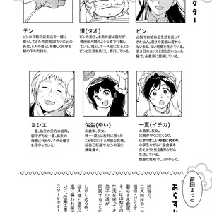 仙人すろーらいふ8