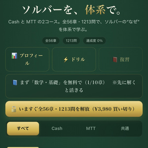 GTO Academy 有料分ライセンスキー リリース記念価格
