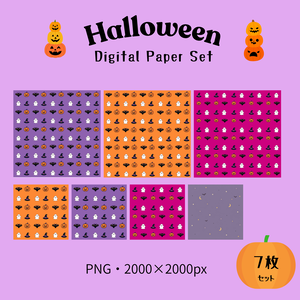 ハロウィンデジタルペーパー7枚セット｜紫・オレンジ系・かわいい素材