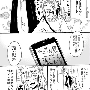 狐のお嫁ちゃんミニ
