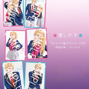 推しの子ポストカードセット - SPK - BOOTH