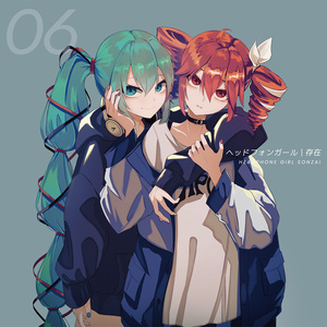 ヘッドフォンガール / 存在