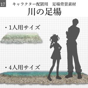 【川の水APINGあり】「川の足場」キャラクター置き場_背景素材