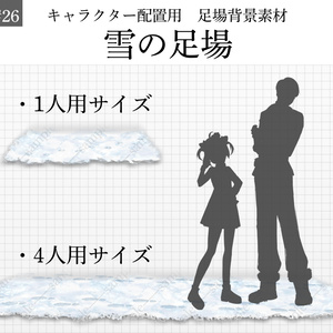 「雪の足場」キャラクター置き場_背景素材