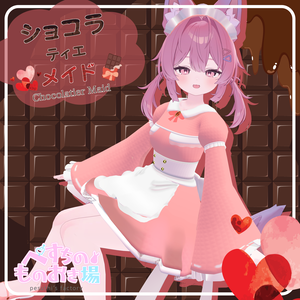 ショコラティエ・メイド(15アバター対応)