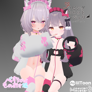 ラビングキャットランジェリー（15アバター対応)