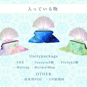 白い貝殻のベッド【VRChat想定小物】 缩略图 2