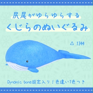 くじらのぬいぐるみ