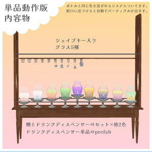 カクテルっぽい飲み物システム 缩略图 8