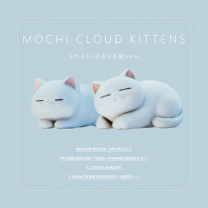 Mochi-Mochi Cloud Kittens -【VRC向け】もちもち雲ねこパック