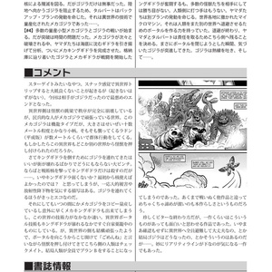 サンダーマスク超画報増補改訂版 - 怪獣少女 - BOOTH