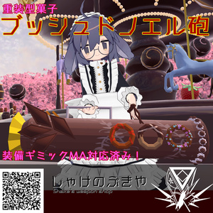 For VRChat/Quest] Heavy-duty confectionery "Buche de Noel Gun".