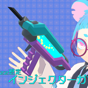 【VRChat向け/Quest対応】Tizz-ティズ君想定「インジェクターガン」