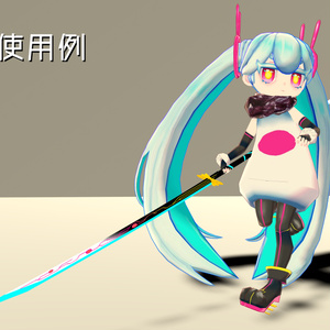 【VRChat向け/Quest対応】北野うさぎ式 レーザー長巻 缩略图 2