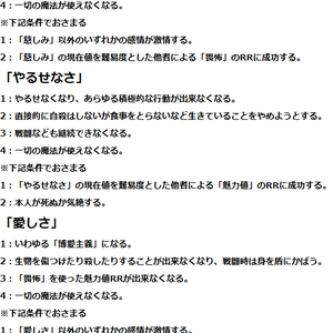 Ｆローズ　激情・無情・クリティカル・ファンブル表