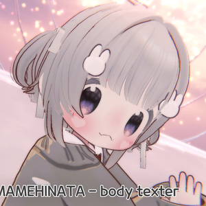 【まめひなた】 Heart body 【肌テクスチャ】