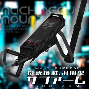 機関銃搭載型 汎用サブアーム