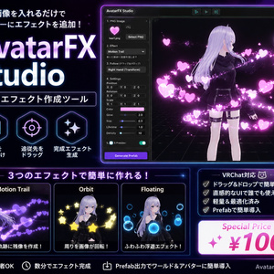 AvatarFX Studio　簡単エフェクト導入ツール　フルトラ　ダンスなどにもおすすめ