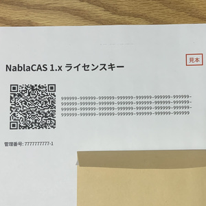 数式処理システム NablaCAS 1.x ライセンスキー
