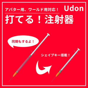 打てる！注射器