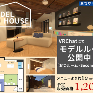 【VRCワールド想定】おつルーム -Second- 缩略图 2
