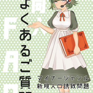 たまに月刊うたピース４　よくあるご質問