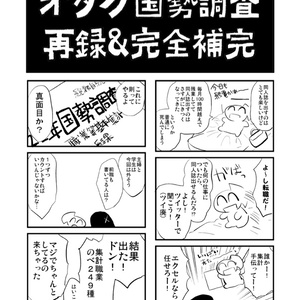 たまに月刊うたピース１　オタクver国勢調査補完版