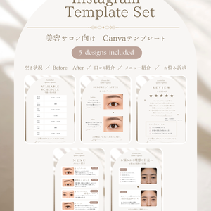 美容サロン向け｜Instagram投稿 Canvaテンプレート 5枚セット｜まつげ・眉毛・ネイル