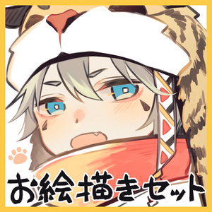 お絵かきセット