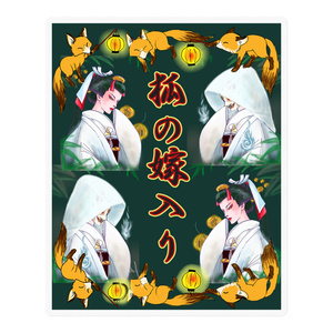 狐の嫁入り