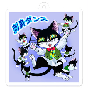 刺身ダンスキーホルダー