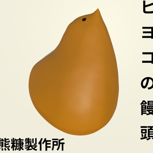 ひよこの形をした饅頭