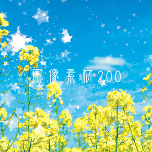 画像素材Vol.200