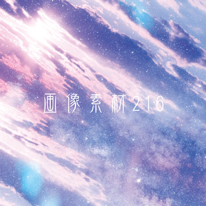 画像素材Vol.216
