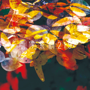 画像素材Vol.219