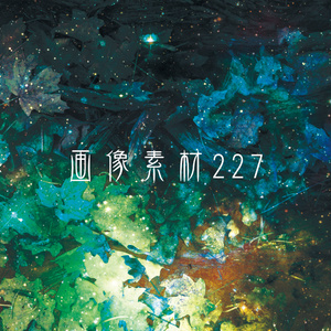 画像素材Vol.227