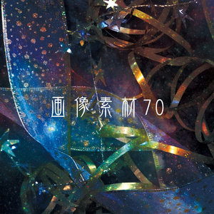画像素材Vol.70