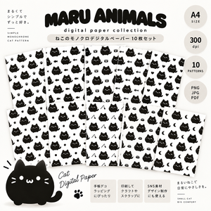 MARU ANIMALS｜猫のモノクロデジタルペーパー 10種セット