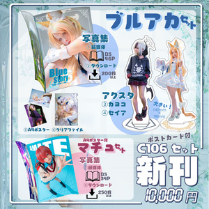 C106 新刊セット