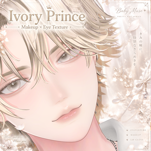 【悠莉-yuri-専用】Makeup × Eye Texture【IvoryPrince】