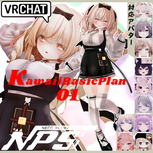 VRChat向け衣装「KawaiiBasicPlan01」14アバター対応 