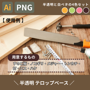 半透明と白ベタのシンプルなテロップベース　セット